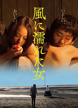 湿濡的女人(大结局)