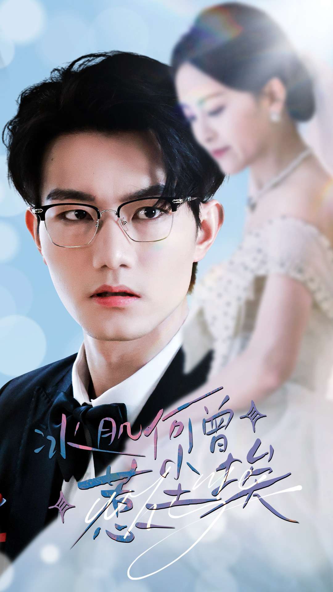 冰肌何曾惹尘埃 第01-30集