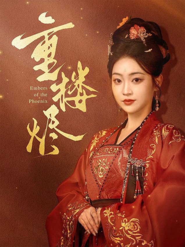 重楼烬 第01-30集