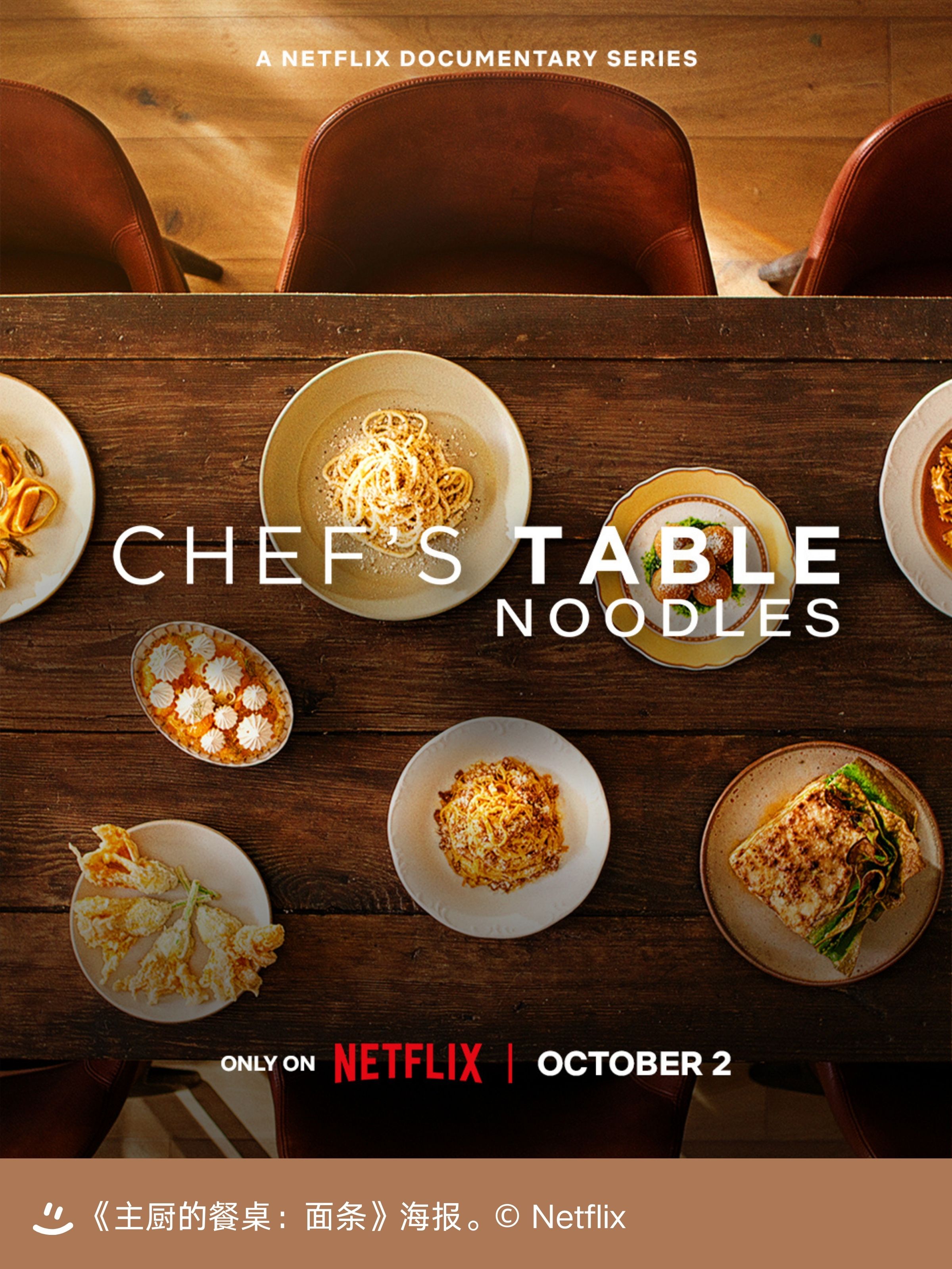 主厨的餐桌：名厨云集(全集)