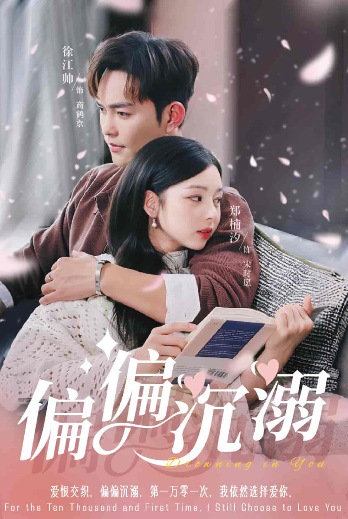 偏偏沉溺(全集)