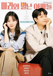 玛丽和古怪爸爸们