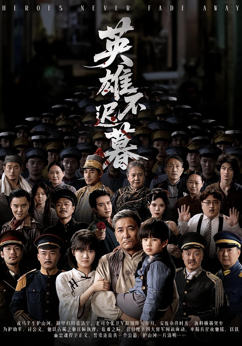 英雄不迟暮(全集)