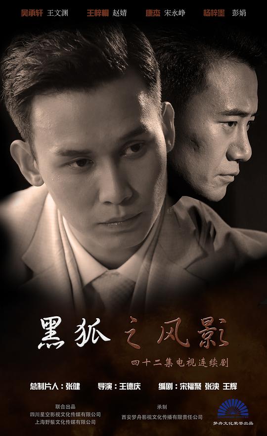 黑狐之风影 第02集