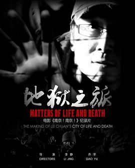 地狱之旅(全集)