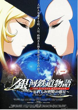 银河铁道物语 ～被时间遗忘的行星～ 第2集