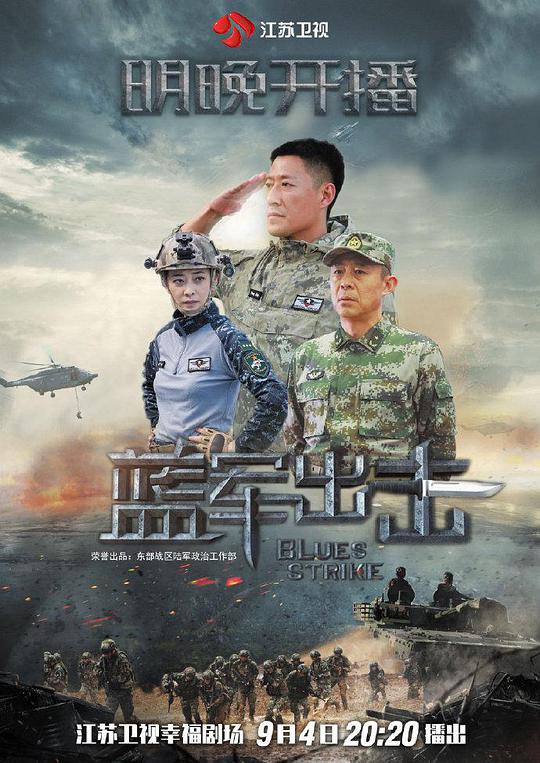 蓝军出击网络版 第01集