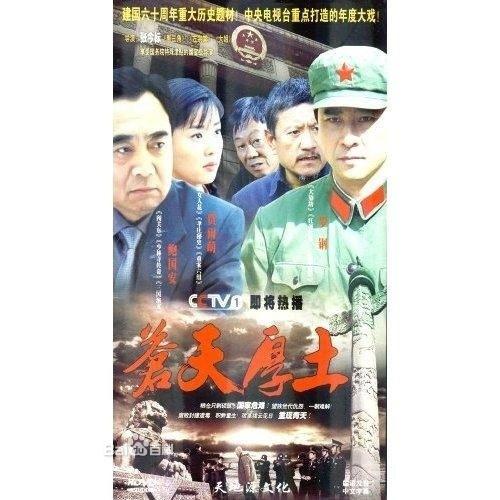 苍天厚土(全集)