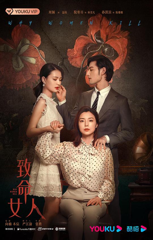 致命女人 第01集