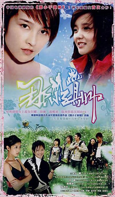 那小子真帅 第01集