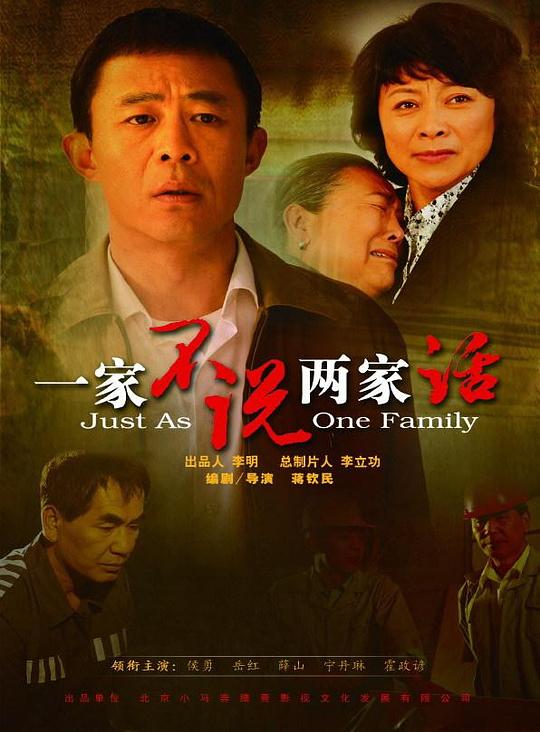 一家不说两家话 第02集