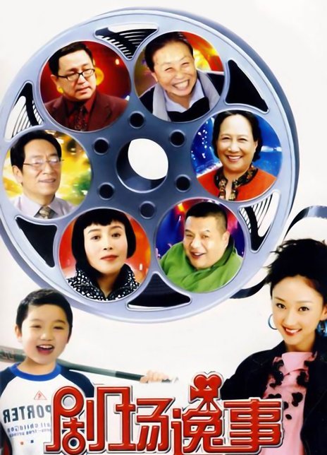 剧场逸事 第01集