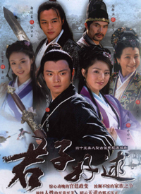 君子好逑 第01集