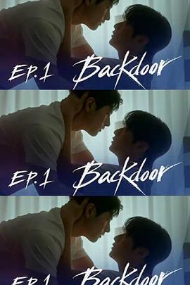 后门2026(全集)