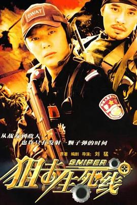 狙击生死线2008(全集)