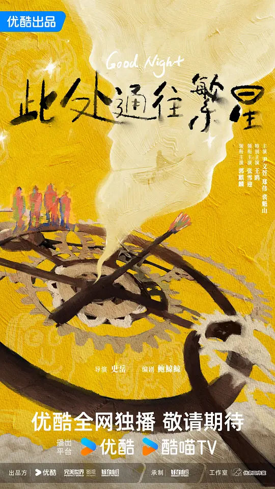 此处通往繁星2026(全集)
