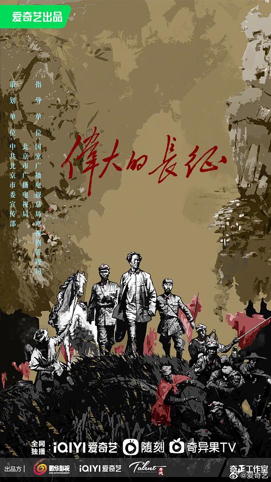 伟大的长征(全集)