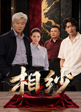 相纱(全集)