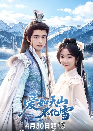 爱如天山不化雪(全集)